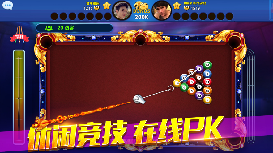 欢乐桌球2021截图4