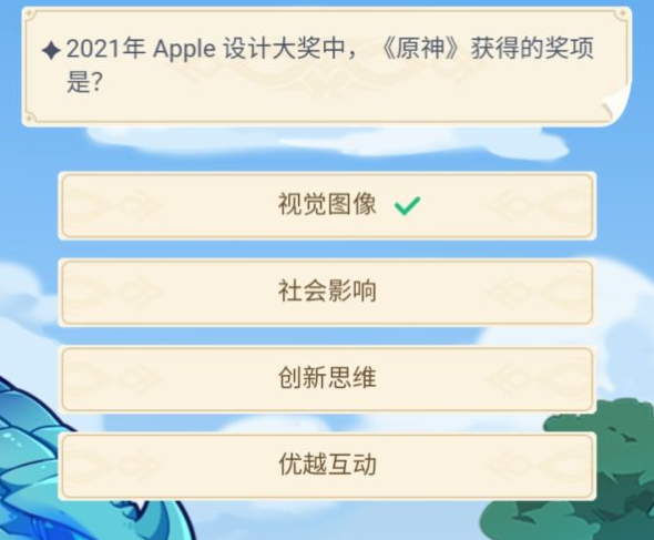 2021年apple设计大奖中原神获得的奖项是