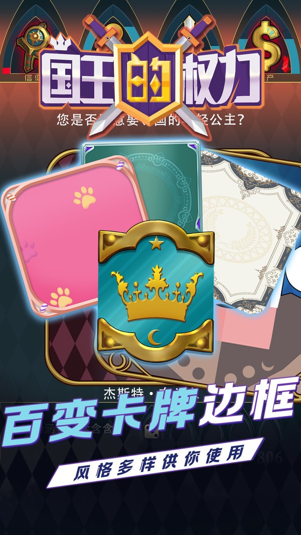 国王的权力截图2