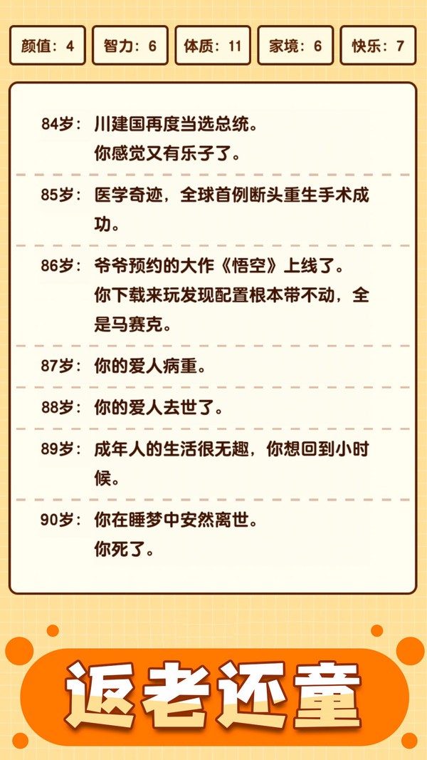 人生重启模拟器截图1