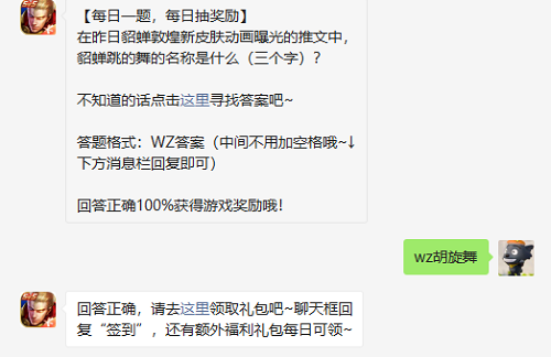 在昨日貂蝉敦煌新皮肤动画曝光的推文中貂蝉跳的舞的名称是什么三个字