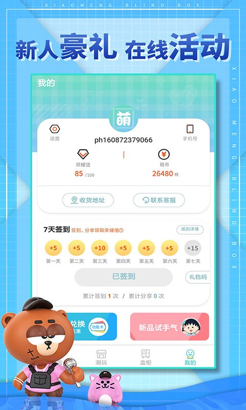 小萌盲盒机截图2