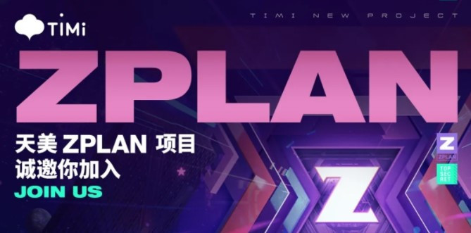 ZPLAN元宇宙腾讯截图1