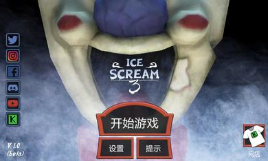 恐怖冰淇淋31.0.7