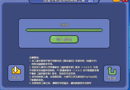 泰拉瑞亚国服手机版存档转换工具使用方法一览