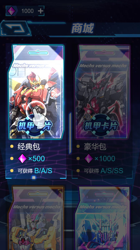 卡牌机甲对决截图1