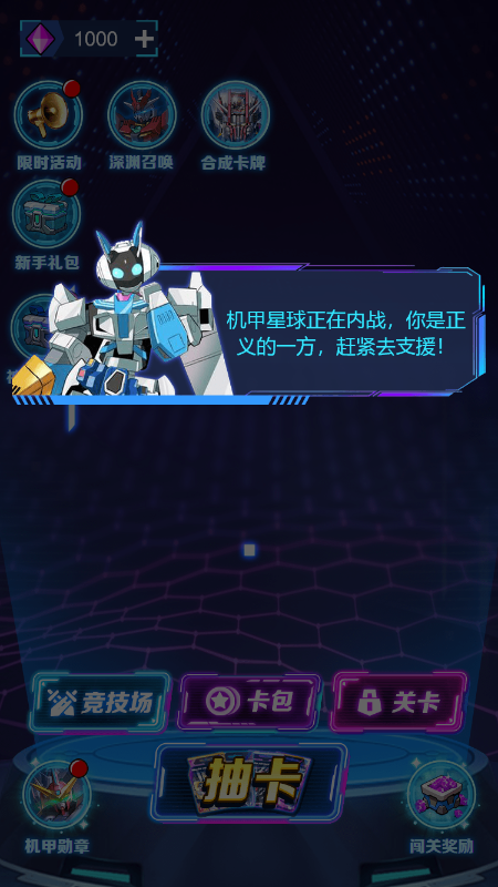 卡牌机甲对决截图3