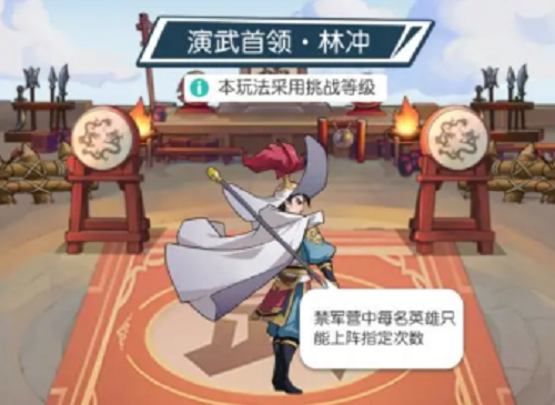 小浣熊百将传汴京战纪林冲通关攻略一览