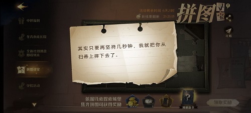 哈利波特魔法觉醒其实只要再坚持几秒钟我就把你从扫帚上摔下去了位置一览