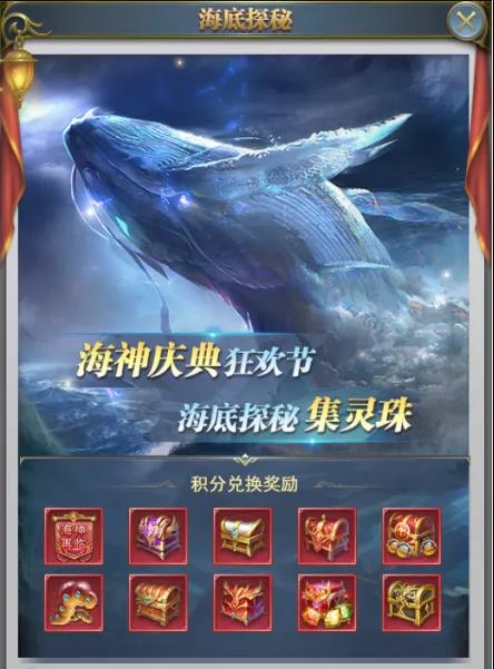 斗罗大陆h5海神庆典攻略大全