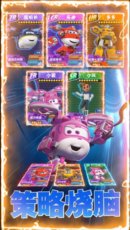 超级飞侠抽卡对决截图1