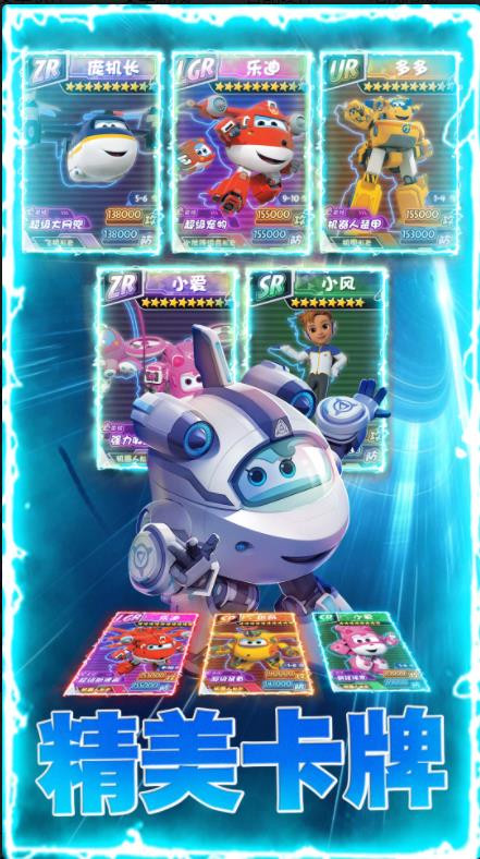 超级飞侠抽卡对决截图3