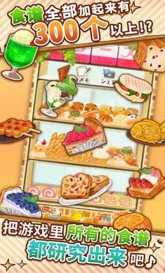 洋果子店rose2截图1