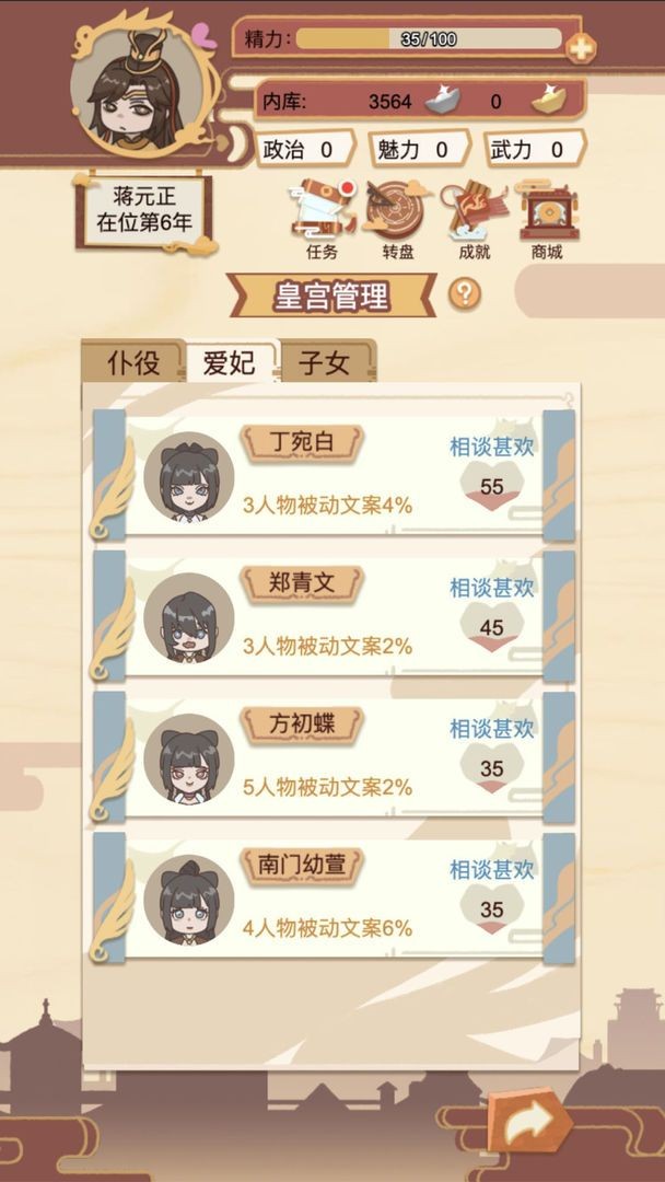 转世皇帝模拟器截图2