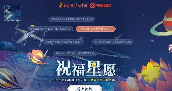 王者荣耀祝你生日快乐我的祖国语音包获得方法