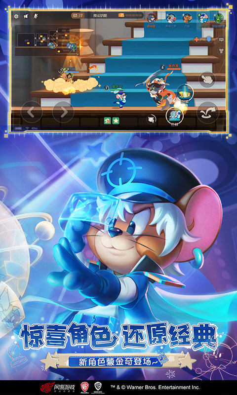 猫和老鼠百度手机助手