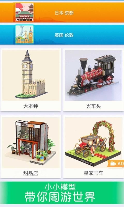 我爱拼模型1.9.6.1截图3