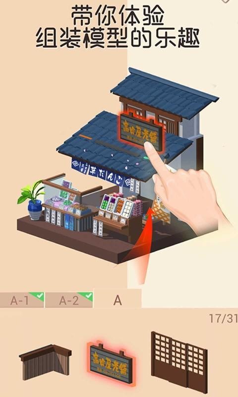 我爱拼模型1.9.6.1截图1