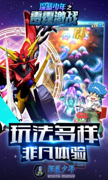 深蓝少年之雷霆激战截图3