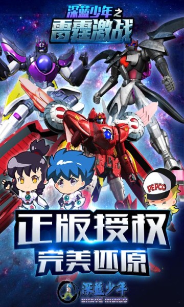 深蓝少年之雷霆激战截图1