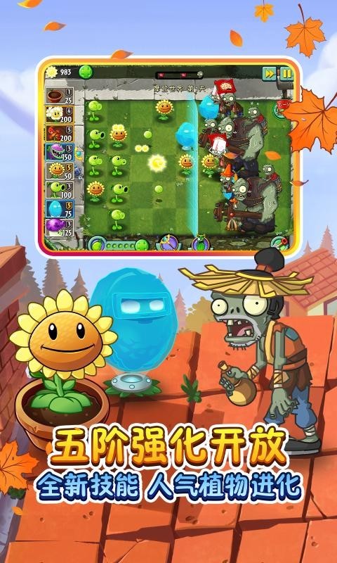 植物大战僵尸2回忆之旅序新时代截图2
