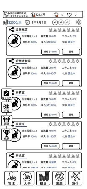 我的游乐园截图1