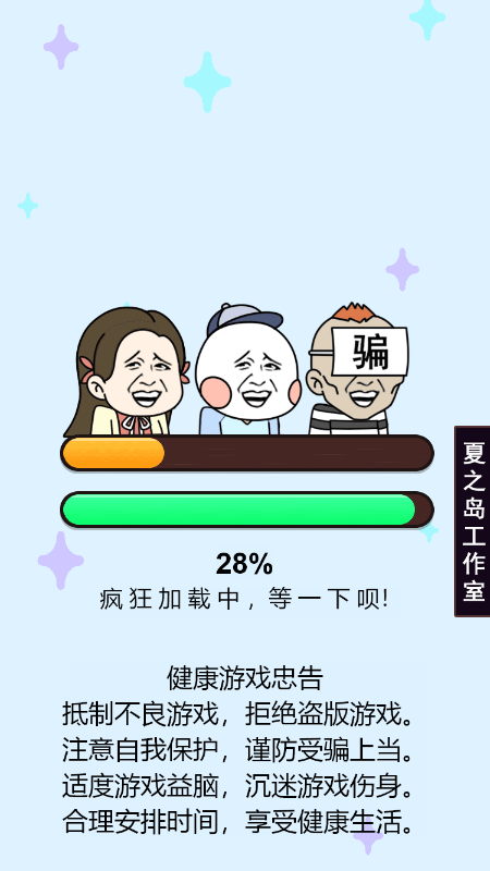 反诈骗大师截图3