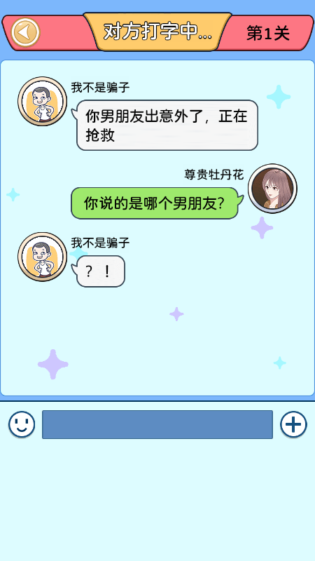 反诈骗大师截图2