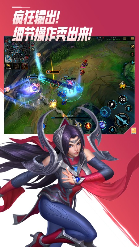 腾讯英雄联盟手游截图4