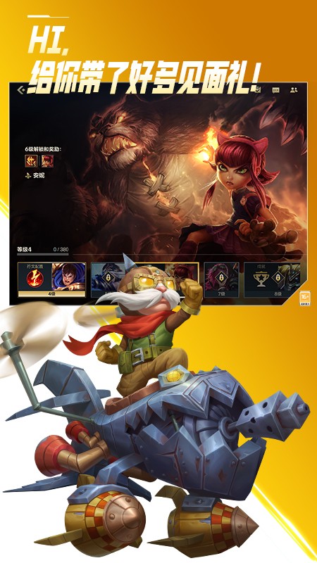 腾讯英雄联盟手游截图2