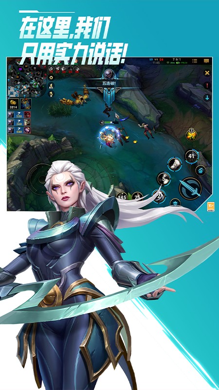 腾讯英雄联盟手游截图1