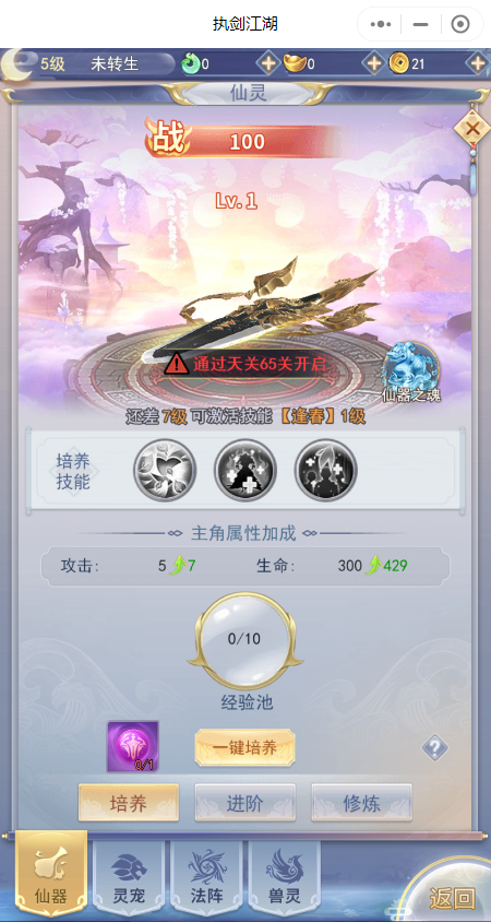 执剑江湖小程序截图1