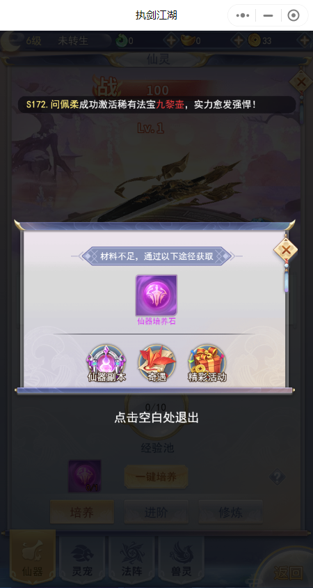 执剑江湖小程序截图2