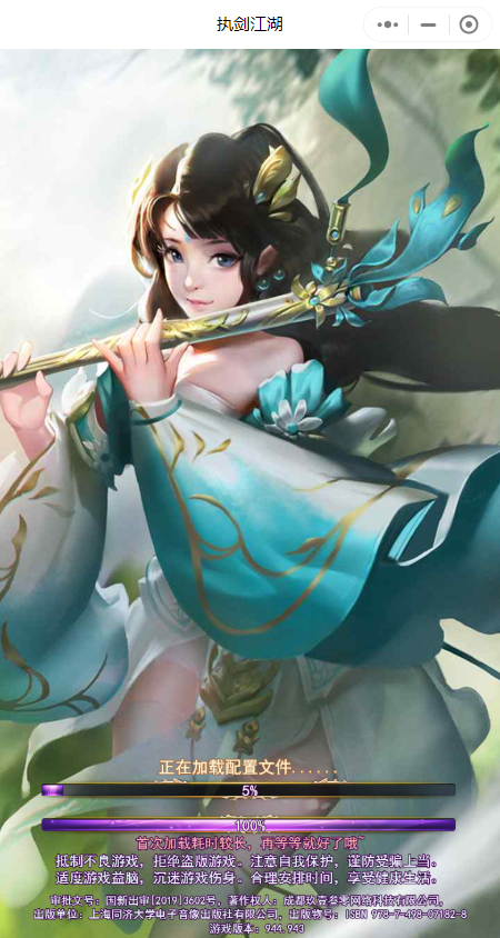 执剑江湖小程序截图3