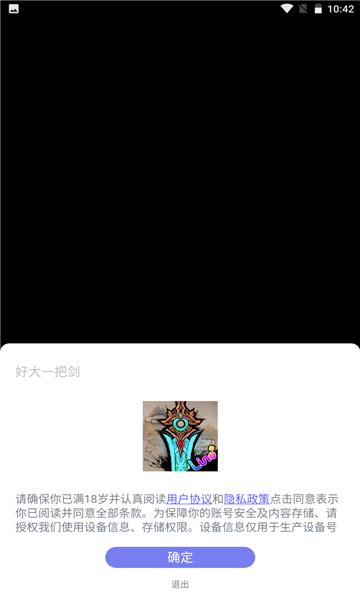 好大一把剑封妖录截图3