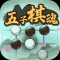 五子棋魂