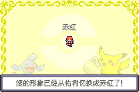 口袋妖怪传说绿宝石v1.3