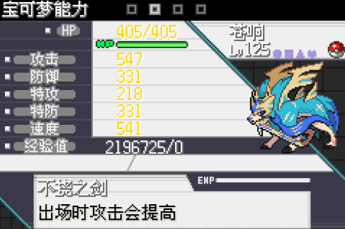 口袋妖怪传说绿宝石中秋特别版