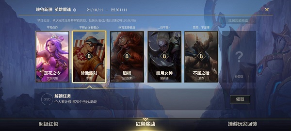 英雄联盟手游峡谷新程任务怎么做