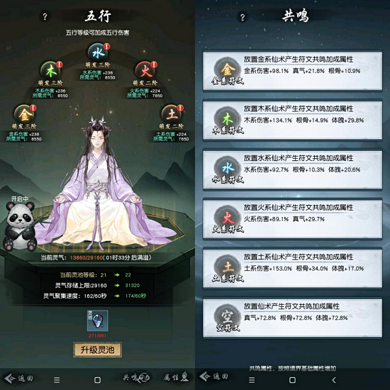 以仙之名仙术调配引荐攻略