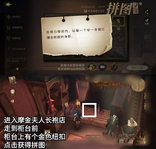哈利波特魔法觉悟在白雪楼房内站着一个穿一身猩红镶金制服的身影方位一览