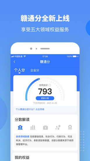 赣服通app下载-赣服通学生缴费平台下载