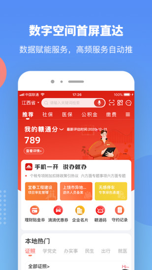 赣服通app下载-赣服通学生缴费平台下载