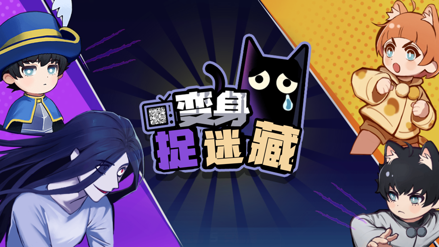 捉迷藏大作战密室逃脱截图2