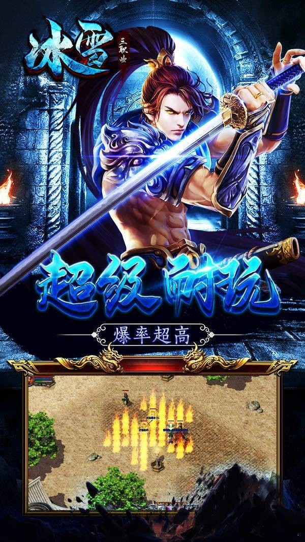 冰雪单职业之盟重英雄截图2