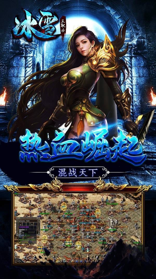 冰雪单职业之盟重英雄截图1