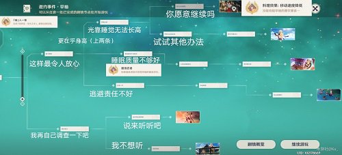 原神早柚邀约使命全结局解锁攻略