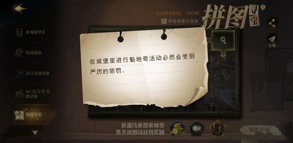 哈利波特魔法觉醒拼图寻宝第三期10.13碎片位置攻略