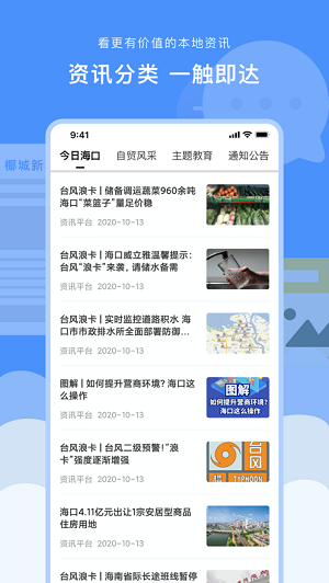 椰城警民通截图3