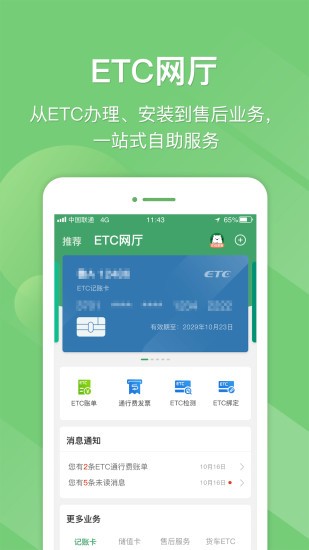 e高速截图1